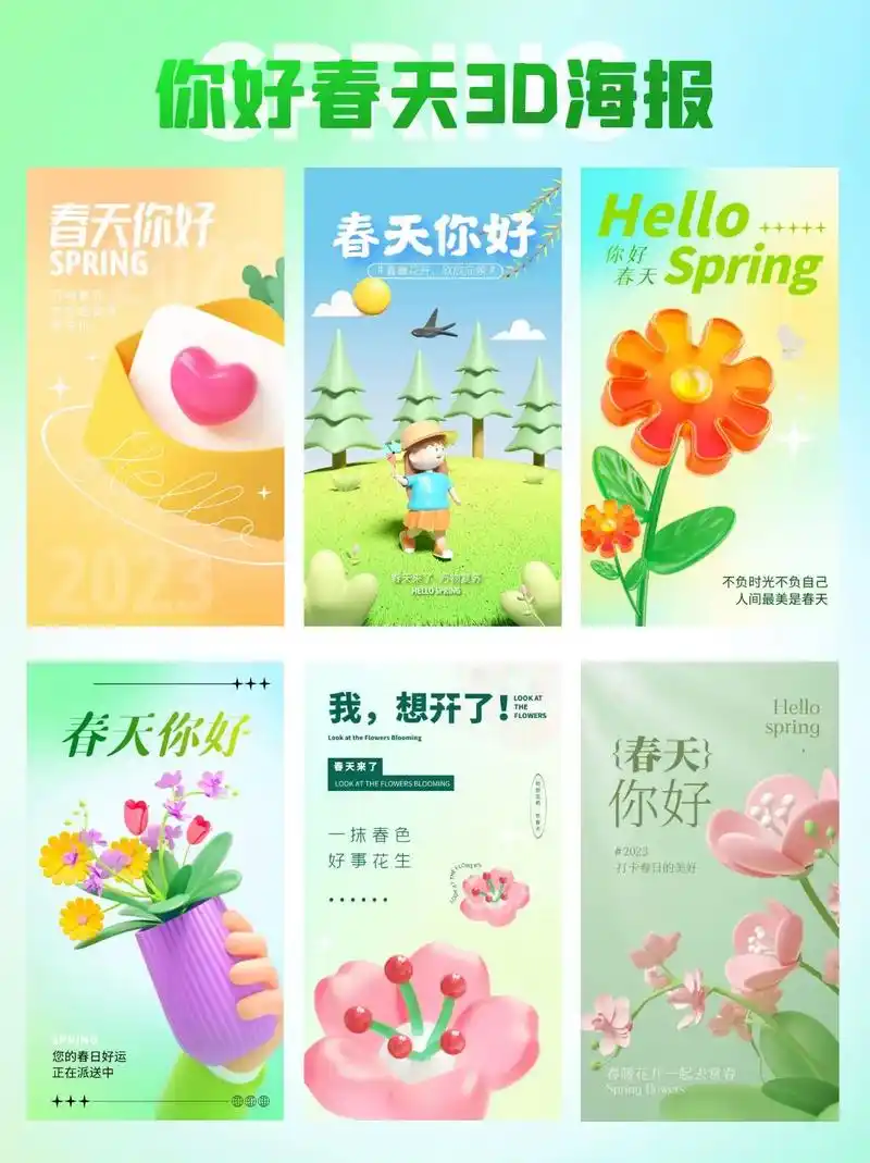 春天你好问候祝福创意简约3d海报.#图文伙伴计划   9017 - 抖音
