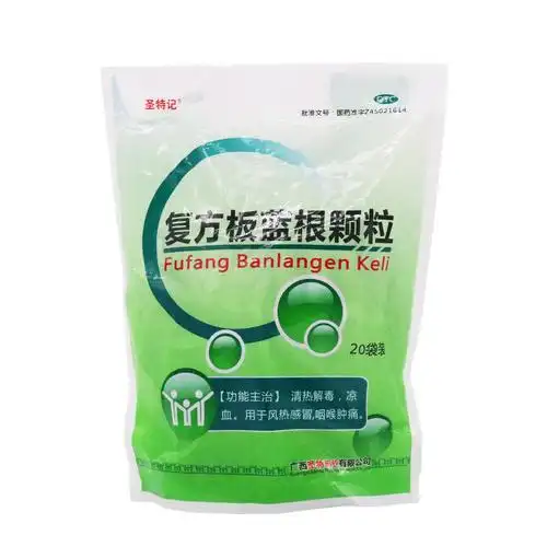 凉血解毒,预防感冒:15gx20袋 圣特记 复方板蓝根颗粒 券后6.9元包邮