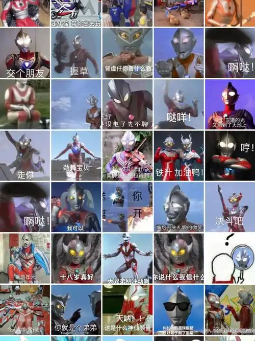 奥特曼表情包第二弹