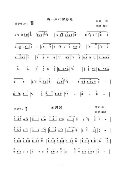 《宽音域葫芦丝巴乌演奏歌曲集》(二)刘健 编订 - 【【葫芦丝曲谱