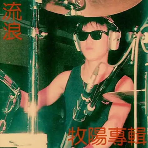 p>《真诚的心》是1992年 a target="_blank" href="/item/赵牧阳