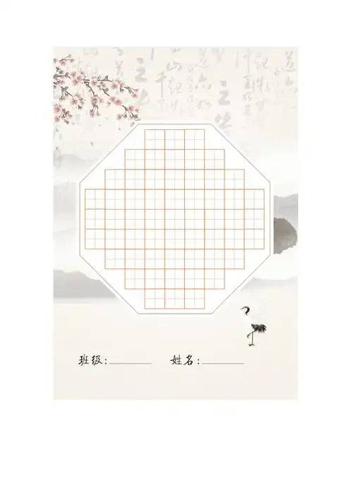 [全]学生硬笔作品纸书法比赛用a4纸打印模板_第4页