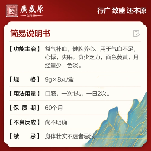 广盛原人参归脾丸气血双补丸8丸大蜜丸补血补气女人贫血调经正品