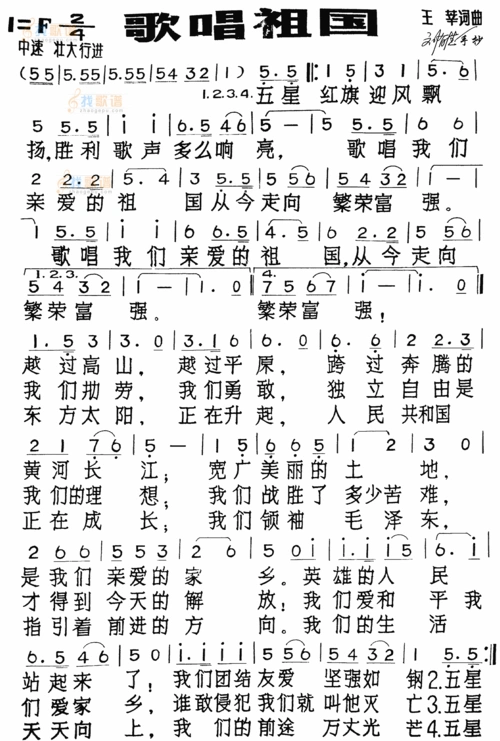 歌唱祖国的简谱歌谱分享_歌唱祖国的简谱歌谱图片下载