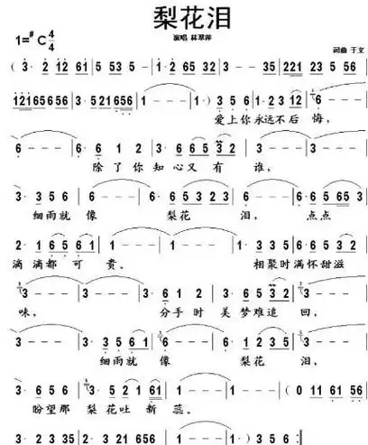 歌曲梨花飞情人泪原唱简谱