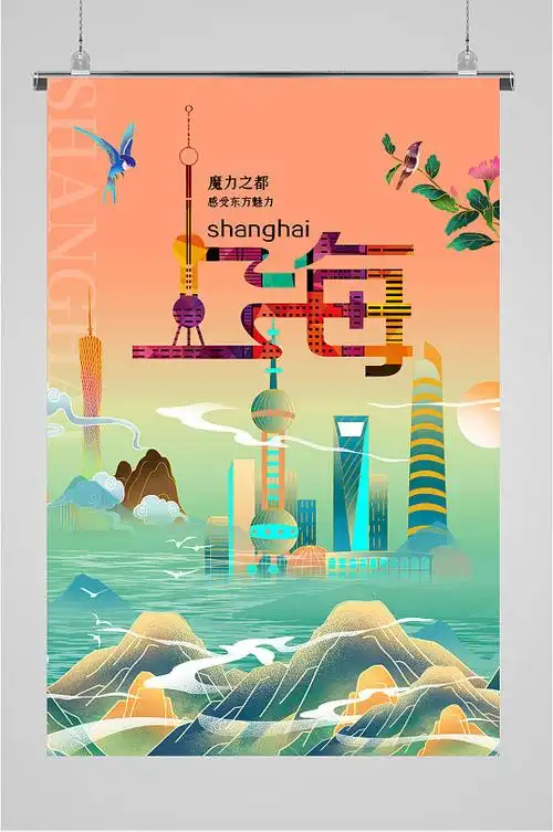 城市上海国潮插画海报