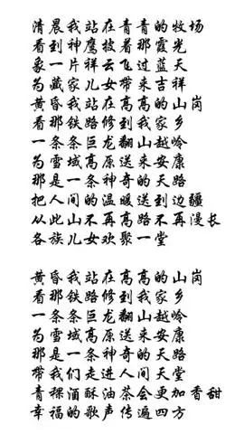 韩红的天路歌词,全部抄下来.