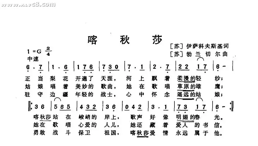 喀秋莎_喀秋莎简谱_喀秋莎吉他谱_钢琴谱-查字典简谱网