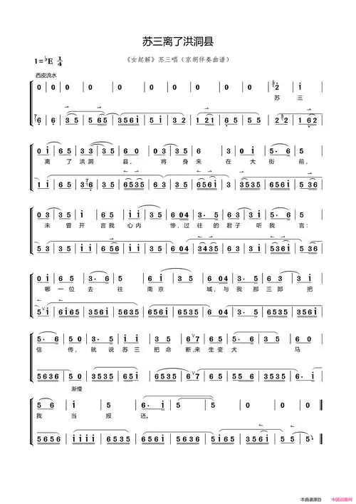 京胡伴奏曲 唱腔苏三离了洪洞县《女起解》选段 京胡伴奏曲 唱腔简谱1
