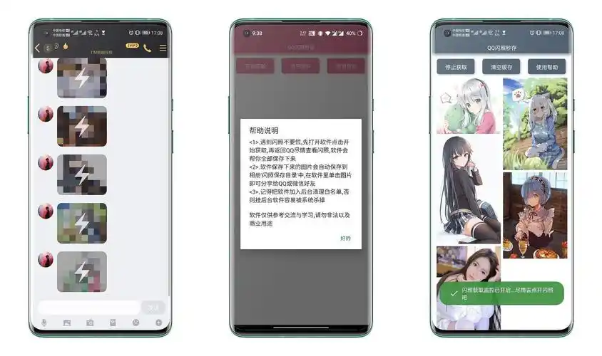 qq闪照秒存一键保存好友发送的闪照