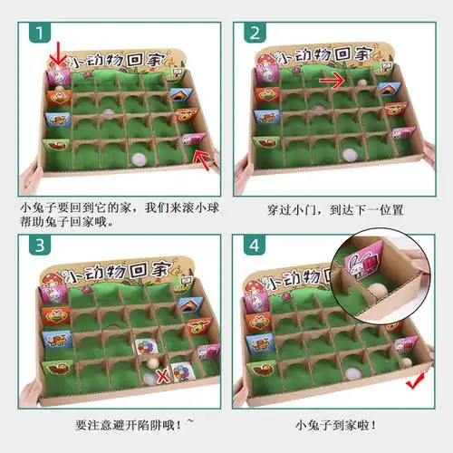 滚小球迷宫盒子动物回家幼儿园小班操作区废物利用自制教玩具益智