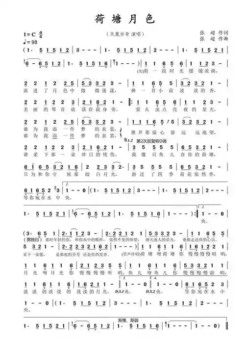 歌曲《荷塘月色》的简谱?