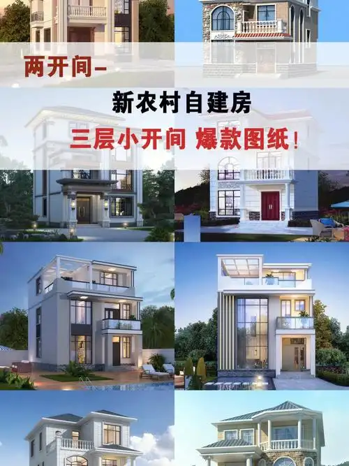 三层小户型别墅设计图纸两间新农村自建房屋