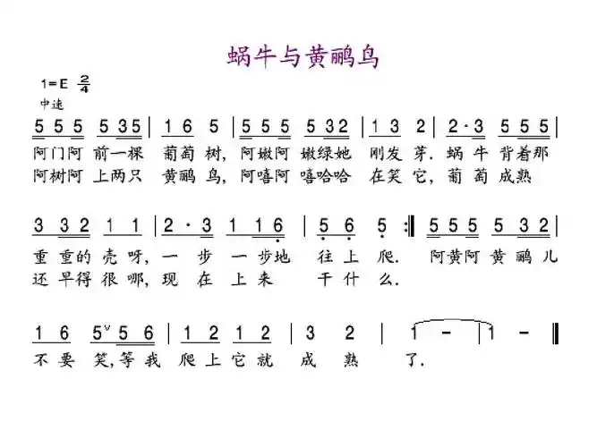 人教版 教材 小学音乐蜗牛与黄鹂鸟课件 竞教专用ppt