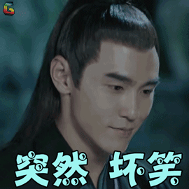 阮经天长孙无极突然坏笑撩人soogfisoogif出品gif动图_动态图_表情包
