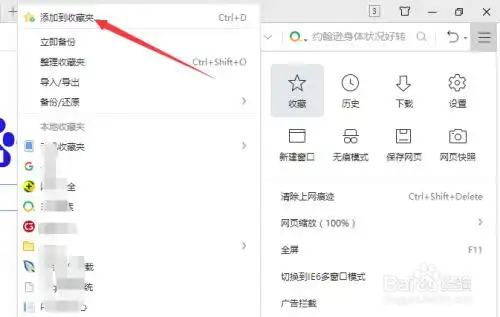 360浏览器收藏夹怎么新建文件夹