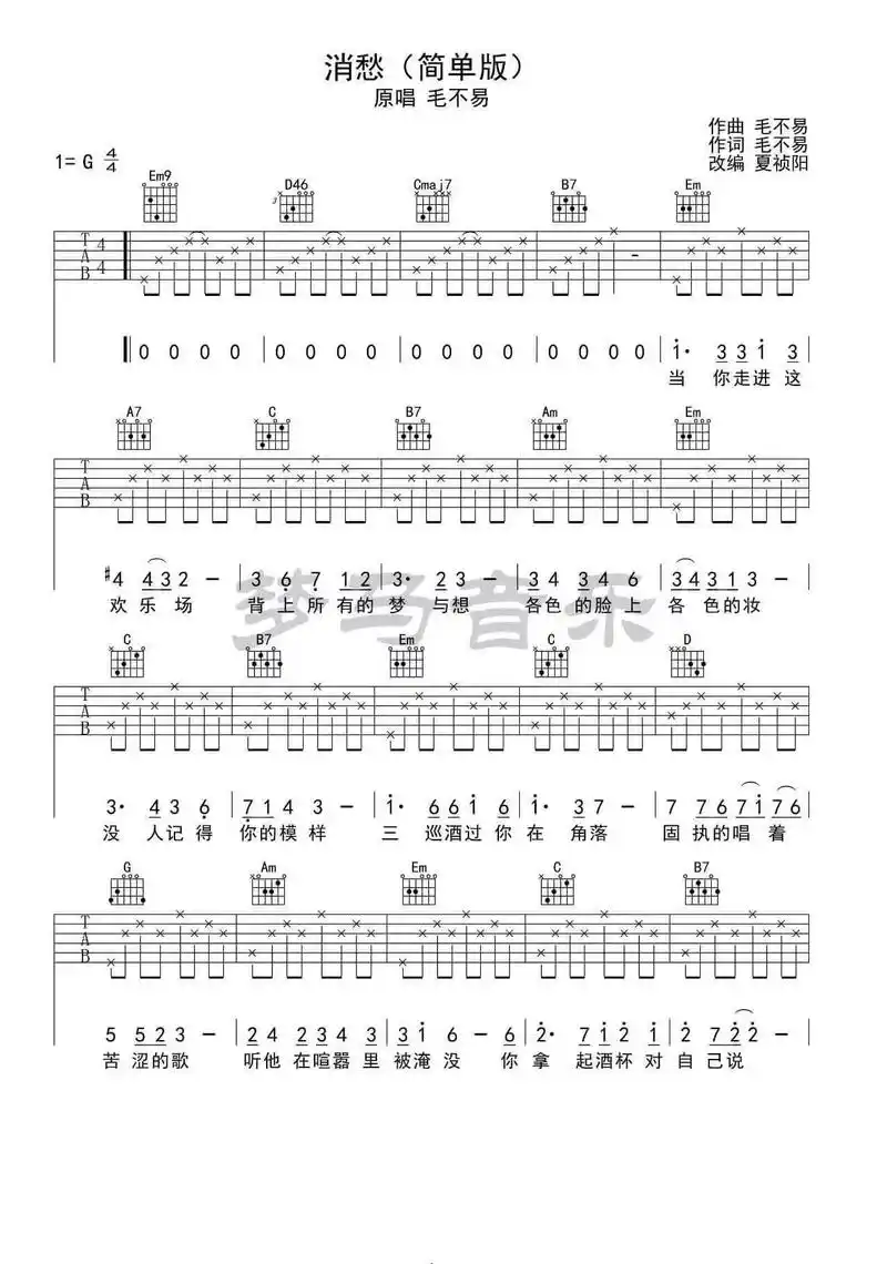 消愁 吉他谱#吉他谱 #乐谱 #音乐分享 #弹唱 #爱音乐爱 - 抖音