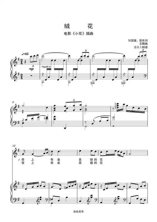 绒花g调钢琴谱-蓬蒿人-虫虫钢琴