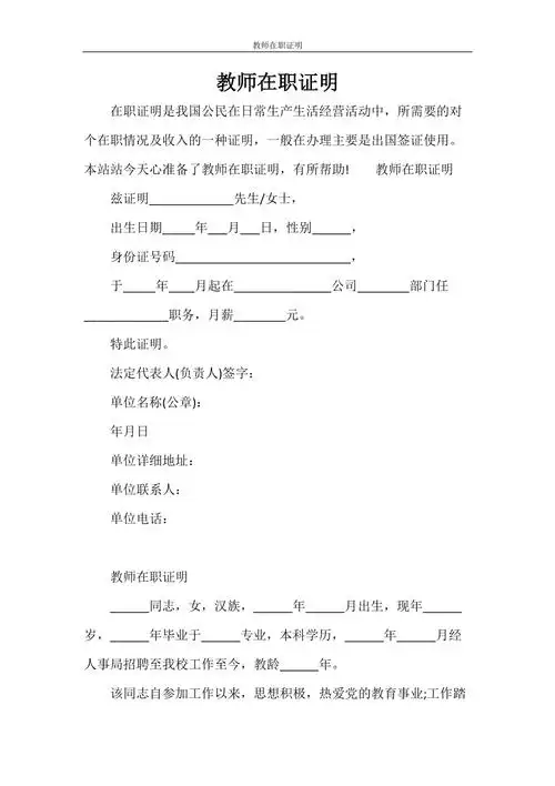 教师在职证明