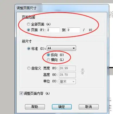 如何把pdf的一页从纵向改为横向