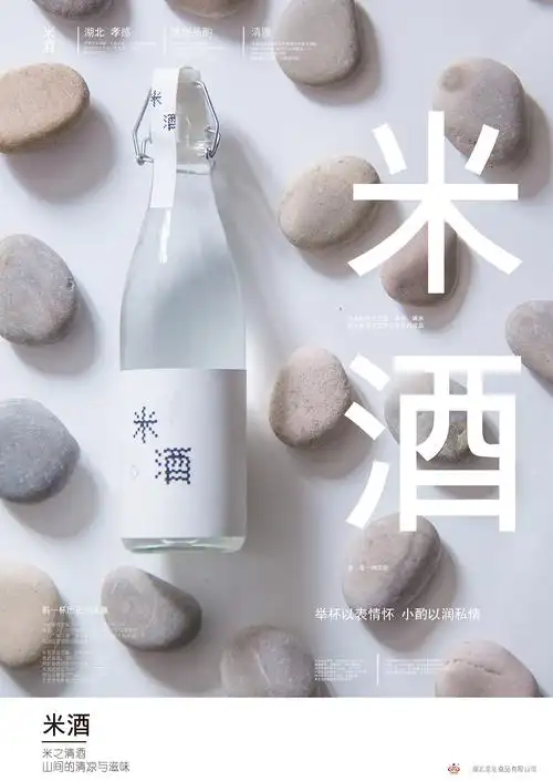 米酒招贴