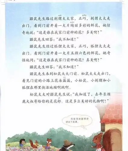 二年级语文第三课《开满鲜花的小路》预习内容,赶紧收藏起来!