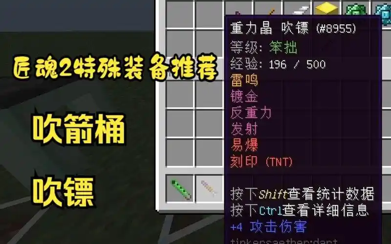 [晓方]我的世界匠魂2特殊武器推荐 p3