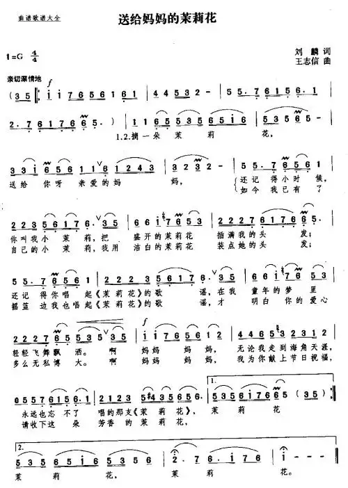 送给妈妈的茉莉花 歌谱 简谱