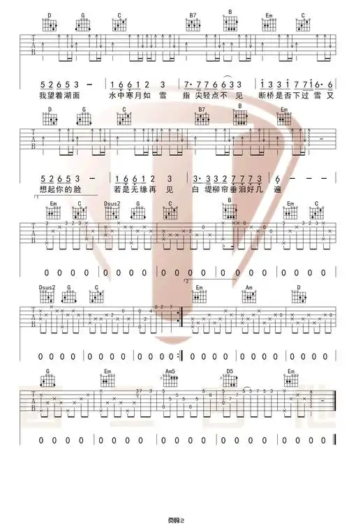 《断桥残雪》吉他谱_许嵩_g调原版六线谱_吉他弹唱教学