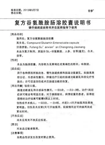 的肠道功能紊乱和放化疗性肠炎;亦可促进创伤或术后肠道功能的恢复