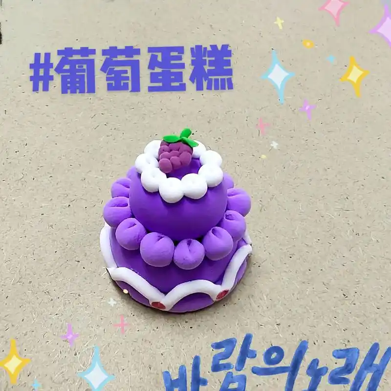 用彩泥做的小蛋糕怎么做 - 抖音