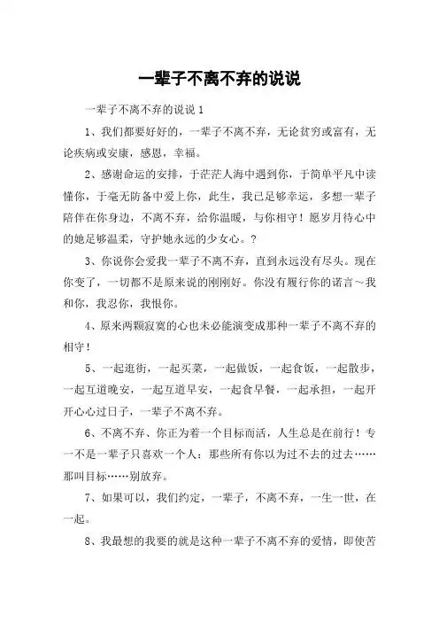 对偶像不离不弃的句子 - 百度文库