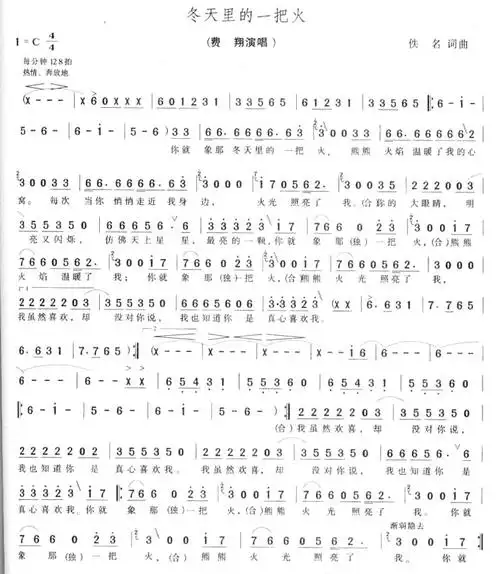 《冬天里的一把火》_歌谱简谱_歌词简介_曲谱资料
