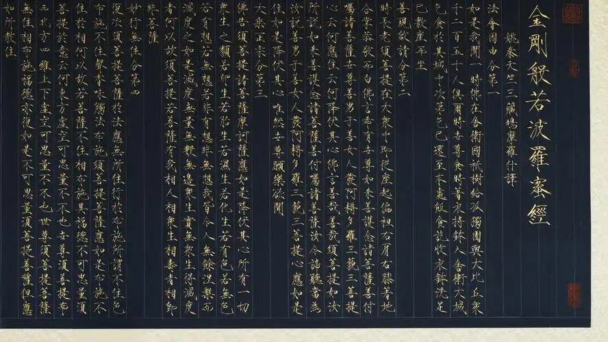 金刚经瘦金体创作