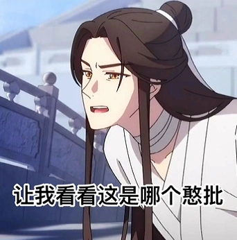 抖音天官赐福表情包分享