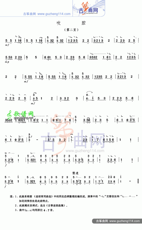 吹腔古筝曲谱-明明简谱网