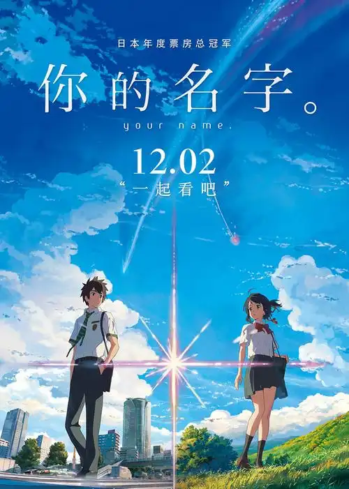 你的名字日语版