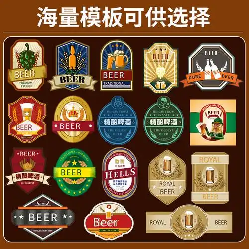 啤酒酒瓶贴纸精酿酒广告包装标签纸打印原浆酒瓶身标贴纸制作扎啤