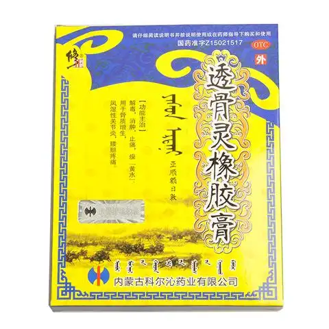 修正 透骨灵橡胶膏6贴消肿止痛黄水腰腿疼痛骨质增生风湿性关节炎