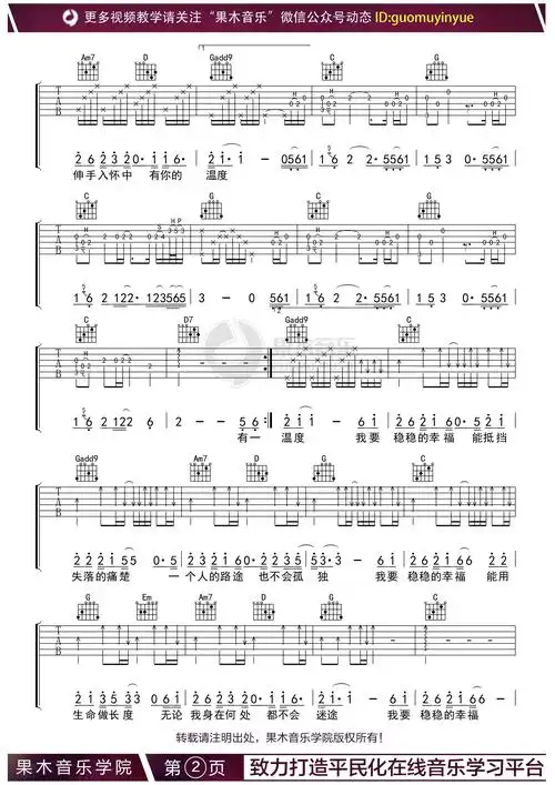 稳稳的幸福吉他谱果木编配-2