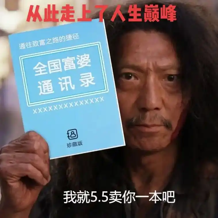 抖音图文来啦 #富婆通讯录  - 抖音