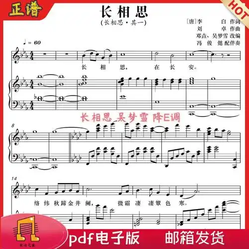 长相思正谱降e调吴梦雪邓垚李白刘卓冯俊懿声乐钢琴五线谱
