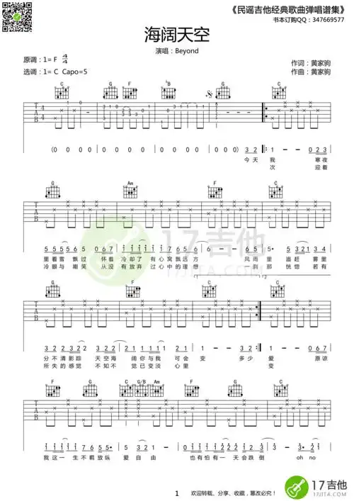 海阔天空吉他谱c调简单版吉他谱