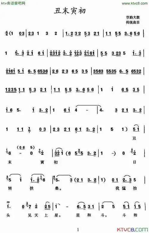 [京韵大鼓]丑末寅初
