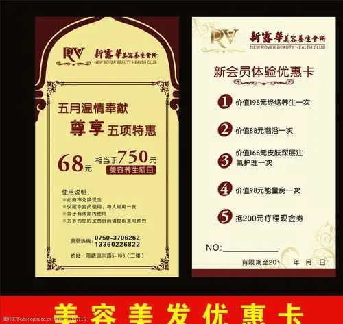 新露华美容美发优惠卡图片