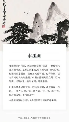 【9张图带你轻松了解水墨画】#设计秀# #优设每日艺术风格