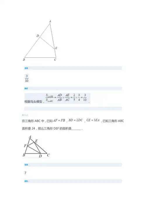 爱提分几何第02讲鸟头模型doc