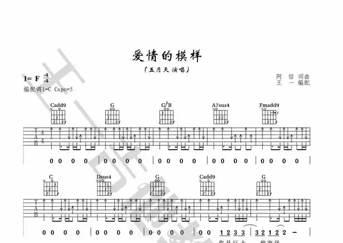 搜索关于 爱情的模样  的吉他谱