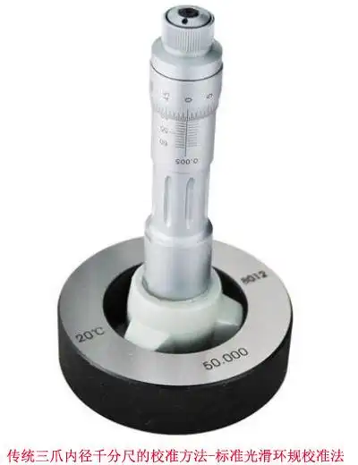 测量应用使用sj5100光栅测长机校准三爪内径千分尺