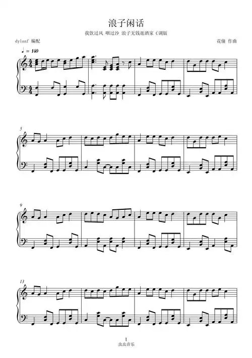 c调易弹 浪子闲话(抖音版),c调易弹 浪子闲话(抖音版)钢琴谱,c调易弹